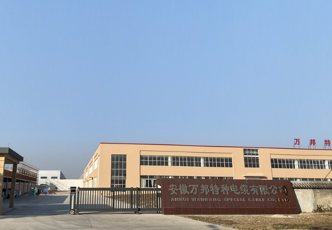 16788444599240.png 安徽萬(wàn)邦特種電纜廠家.png